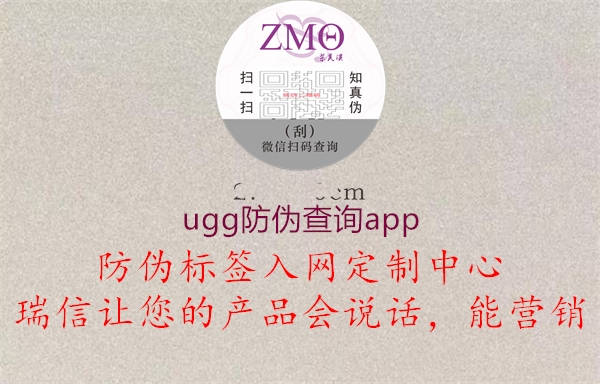 ugg防偽查詢app(圖1) ugg防偽查詢app1.jpg