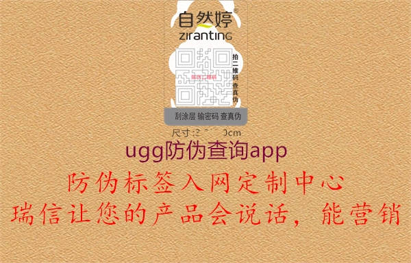 ugg防偽查詢app(圖2) ugg防偽查詢app2.jpg