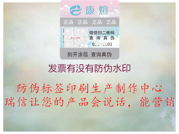 發(fā)票有沒有防偽水印(圖2) 發(fā)票有沒有防偽水印2.jpg