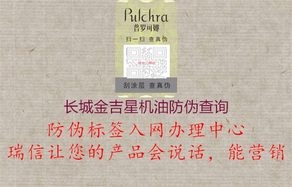 長城金吉星機(jī)油防偽查詢(圖3) 長城金吉星機(jī)油防偽查詢3.jpg