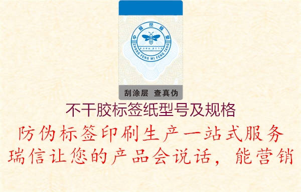 不干膠標(biāo)簽紙型號(hào)及規(guī)格(圖1) 不干膠標(biāo)簽紙型號(hào)及規(guī)格1.jpg