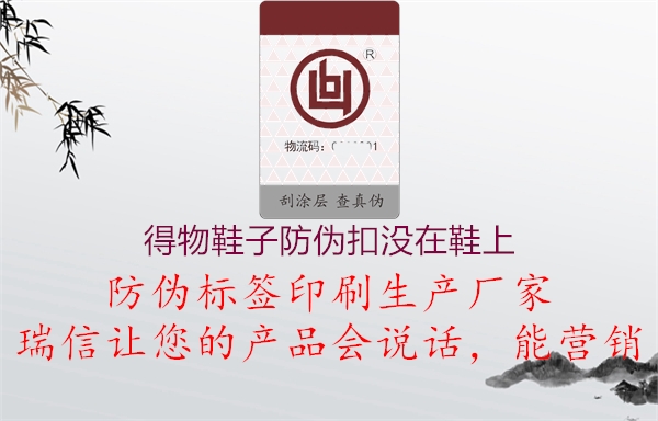 得物鞋子防偽扣沒(méi)在鞋上(圖1) 得物鞋子防偽扣沒(méi)在鞋上1.jpg