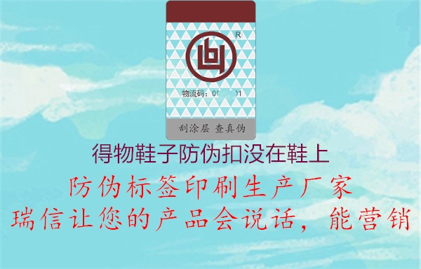 得物鞋子防偽扣沒(méi)在鞋上(圖2) 得物鞋子防偽扣沒(méi)在鞋上2.jpg