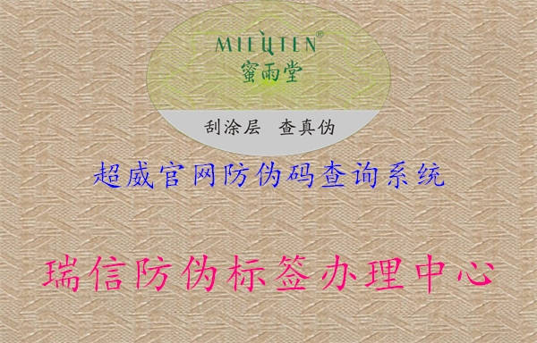 超威官網(wǎng)防偽碼查詢系統(tǒng)2.jpg