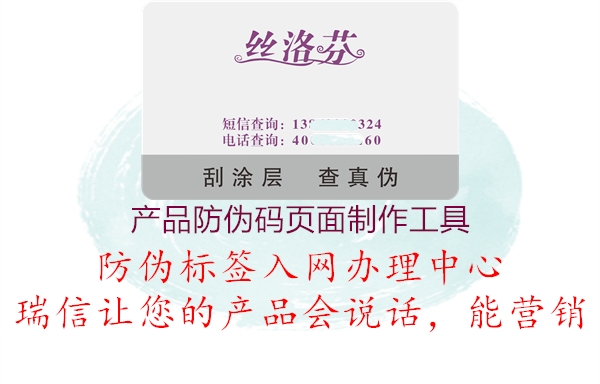 產(chǎn)品防偽碼頁面制作工具(圖1) 產(chǎn)品防偽碼頁面制作工具1.jpg