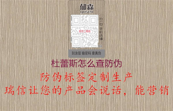 杜蕾斯怎么查防偽(圖1) 杜蕾斯怎么查防偽1.jpg