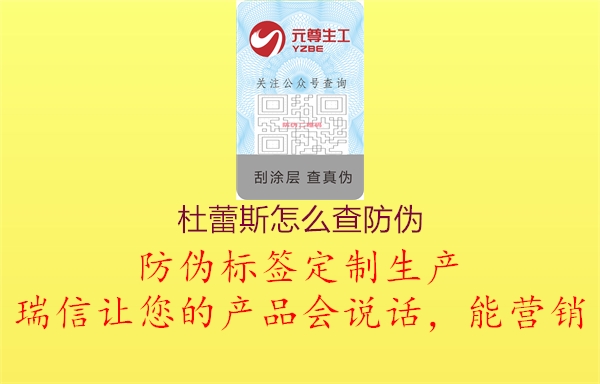 杜蕾斯怎么查防偽(圖2) 杜蕾斯怎么查防偽2.jpg