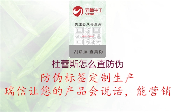 杜蕾斯怎么查防偽(圖3) 杜蕾斯怎么查防偽3.jpg