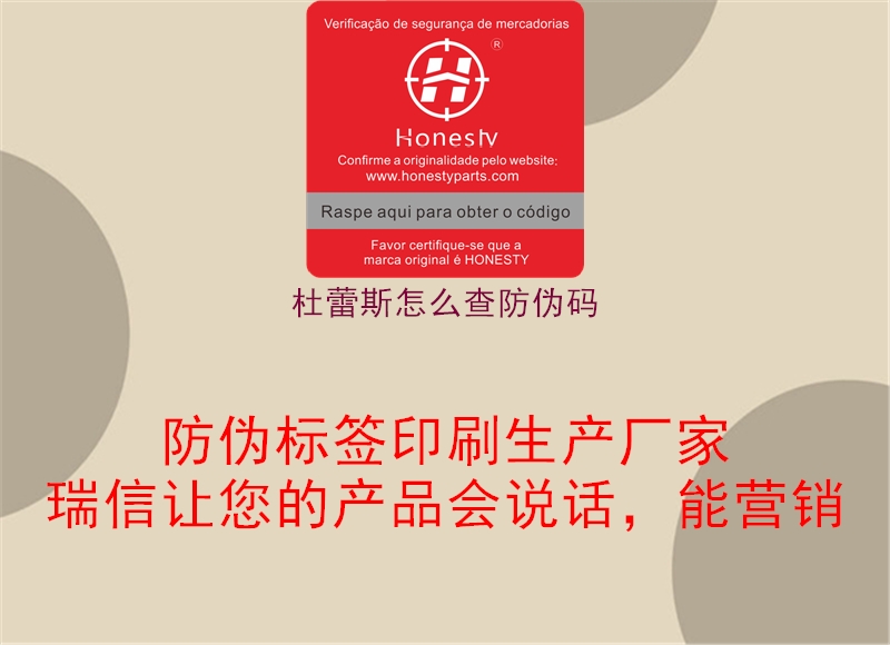 杜蕾斯怎么查防偽碼(圖1) 杜蕾斯怎么查防偽碼1.jpg