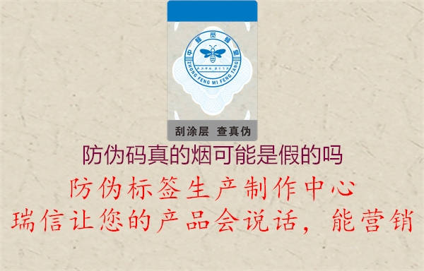 防偽碼真的煙可能是假的嗎(圖1) 防偽碼真的煙可能是假的嗎1.jpg