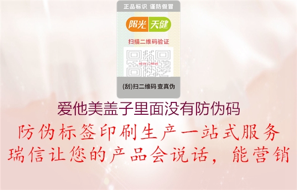 愛他美蓋子里面沒有防偽碼(圖1) 愛他美蓋子里面沒有防偽碼1.jpg