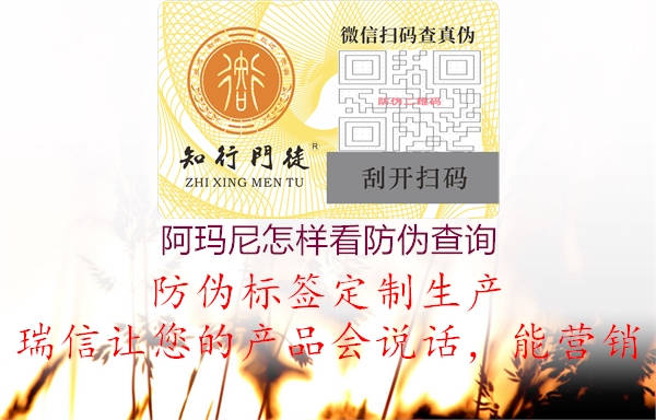 阿瑪尼怎樣看防偽查詢(圖1) 阿瑪尼怎樣看防偽查詢1.jpg