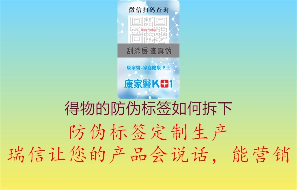 得物的防偽標簽如何拆下(圖1) 得物的防偽標簽如何拆下1.jpg