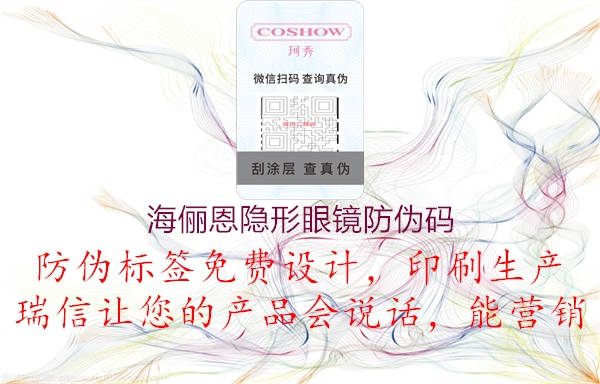 海儷恩隱形眼鏡防偽碼(圖2) 海儷恩隱形眼鏡防偽碼2.jpg
