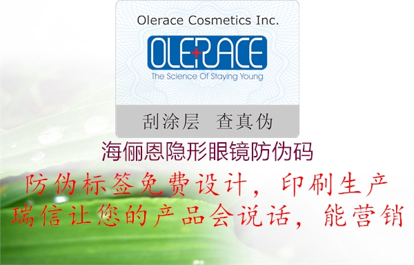 海儷恩隱形眼鏡防偽碼(圖3) 海儷恩隱形眼鏡防偽碼3.jpg