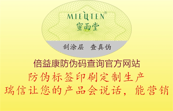 倍益康防偽碼查詢官方網(wǎng)站1.jpg