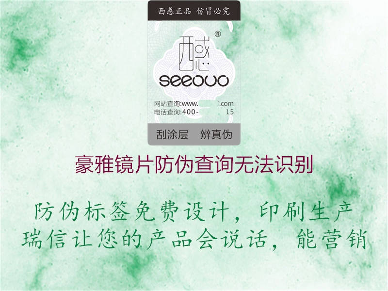 豪雅鏡片防偽查詢無法識(shí)別(圖1) 豪雅鏡片防偽查詢無法識(shí)別1.jpg