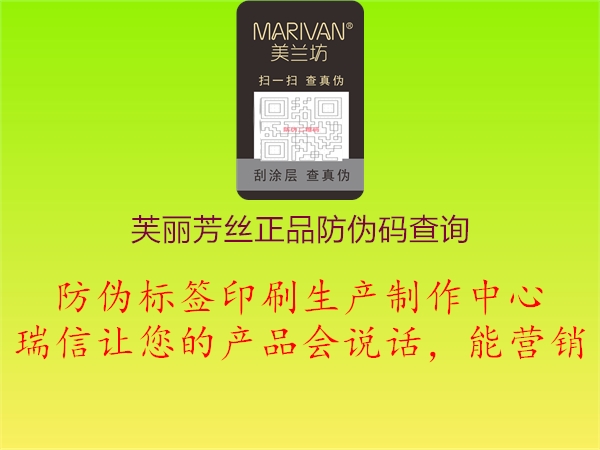 芙麗芳絲正品防偽碼查詢(圖3) 芙麗芳絲正品防偽碼查詢3.jpg