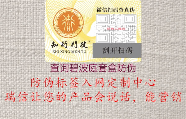 查詢碧波庭套盒防偽(圖1) 查詢碧波庭套盒防偽1.jpg