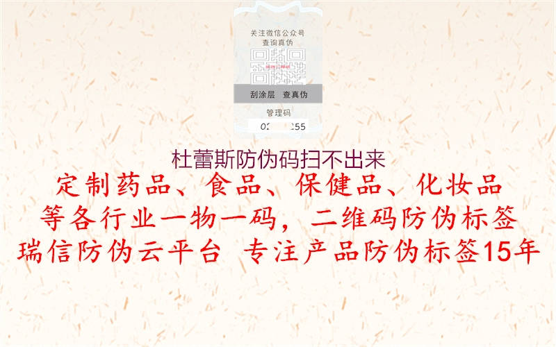 杜蕾斯防偽碼掃不出來(圖1) 杜蕾斯防偽碼掃不出來1.jpg