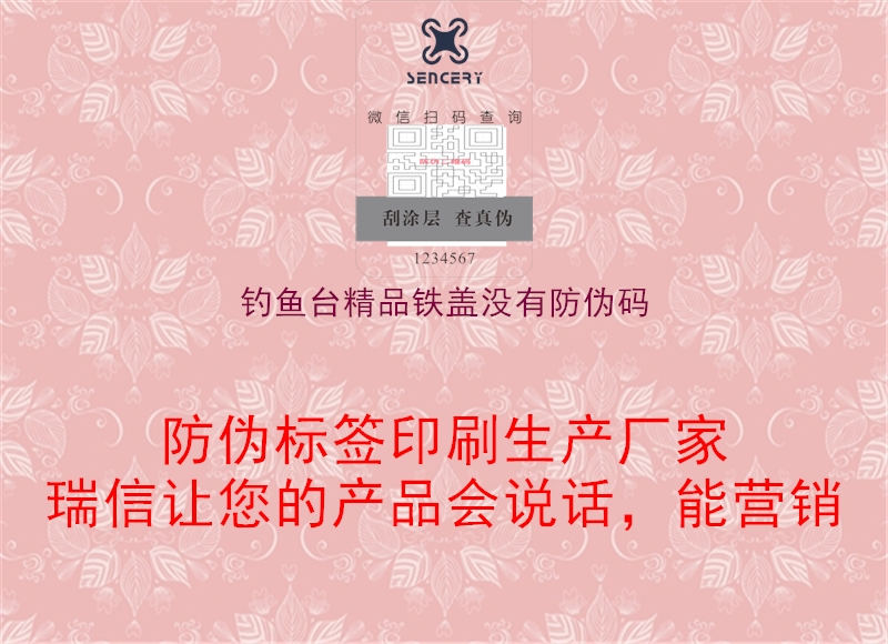 釣魚臺(tái)精品鐵蓋沒有防偽碼(圖1) 釣魚臺(tái)精品鐵蓋沒有防偽碼1.jpg