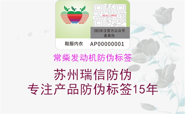 常柴發(fā)動機防偽標簽(圖1) 常柴發(fā)動機防偽標簽1.jpg