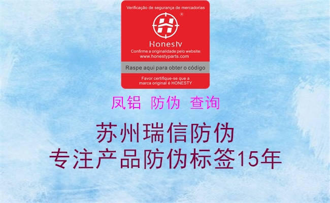 鳳鋁 防偽 查詢(圖1) 鳳鋁 防偽 查詢1.jpg