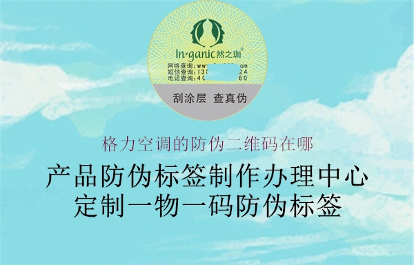 格力空調(diào)的防偽二維碼在哪(圖2) 格力空調(diào)的防偽二維碼在哪2.jpg