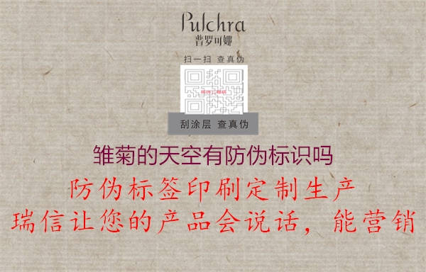 雛菊的天空有防偽標識嗎(圖1) 雛菊的天空有防偽標識嗎1.jpg