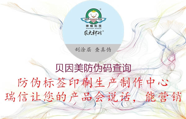 貝因美防偽碼查詢(圖1) 貝因美防偽碼查詢1.jpg