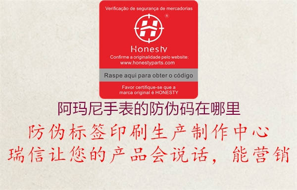 阿瑪尼手表的防偽碼在哪里(圖2) 阿瑪尼手表的防偽碼在哪里2.jpg