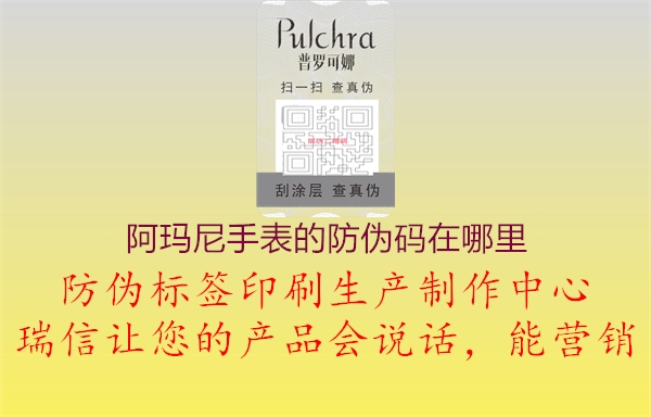 阿瑪尼手表的防偽碼在哪里(圖3) 阿瑪尼手表的防偽碼在哪里3.jpg