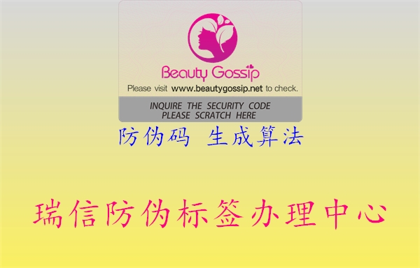 防偽碼 生成算法(圖1) 防偽碼 生成算法1.jpg