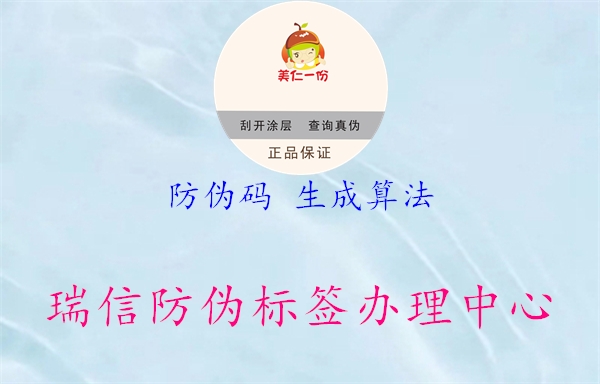 防偽碼 生成算法(圖3) 防偽碼 生成算法3.jpg