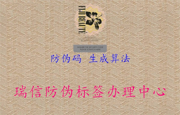 防偽碼 生成算法(圖2) 防偽碼 生成算法2.jpg