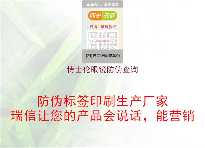博士倫眼鏡防偽查詢(xún)1.jpg