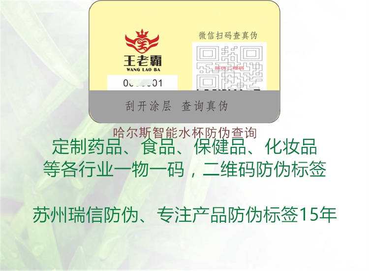 哈爾斯智能水杯防偽查詢(xún)1.jpg