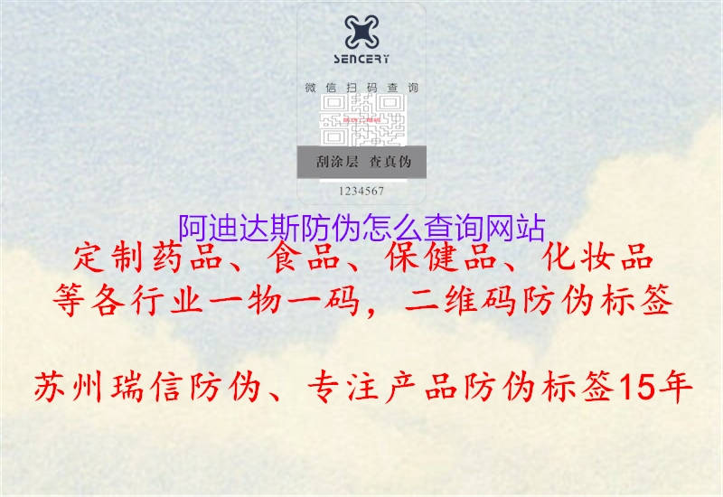 阿迪達(dá)斯防偽怎么查詢網(wǎng)站(圖1) 阿迪達(dá)斯防偽怎么查詢網(wǎng)站1.jpg