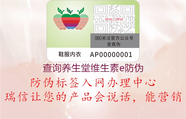 查詢養(yǎng)生堂維生素e防偽(圖1) 查詢養(yǎng)生堂維生素e防偽1.jpg
