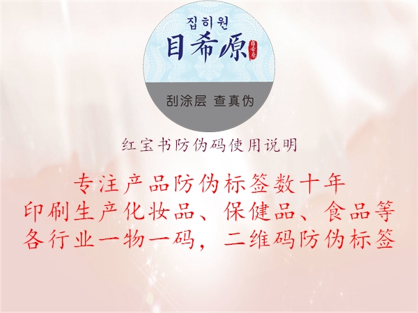 紅寶書防偽碼使用說明1.jpg