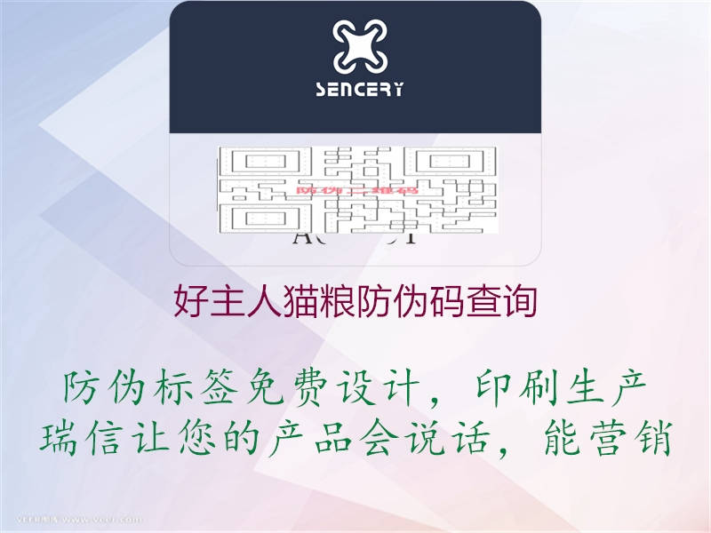 好主人貓糧防偽碼查詢(xún)(圖1) 好主人貓糧防偽碼查詢(xún)1.jpg