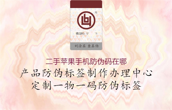二手蘋果手機防偽碼在哪(圖1) 二手蘋果手機防偽碼在哪1.jpg