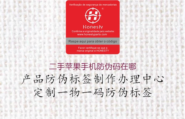 二手蘋果手機防偽碼在哪(圖2) 二手蘋果手機防偽碼在哪2.jpg