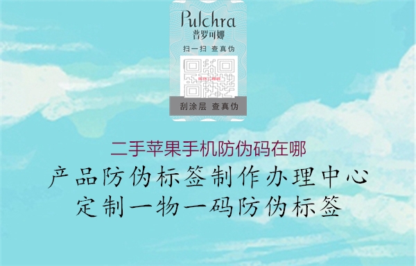 二手蘋果手機防偽碼在哪(圖3) 二手蘋果手機防偽碼在哪3.jpg