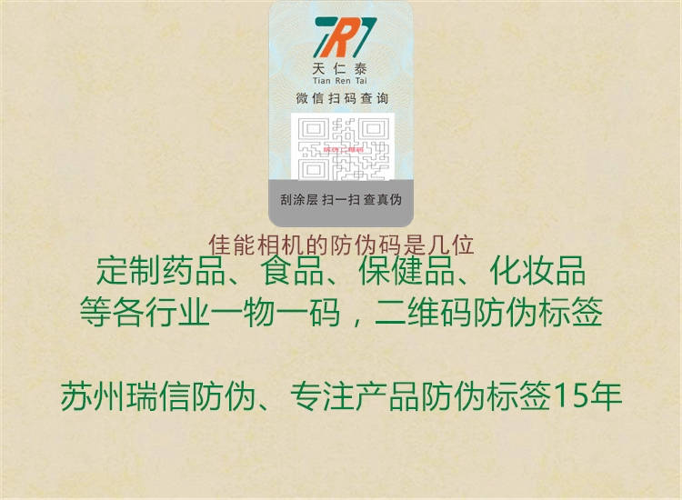 佳能相機(jī)的防偽碼是幾位(圖2) 佳能相機(jī)的防偽碼是幾位2.jpg