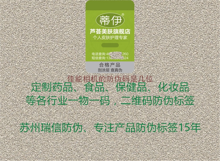 佳能相機(jī)的防偽碼是幾位(圖1) 佳能相機(jī)的防偽碼是幾位1.jpg