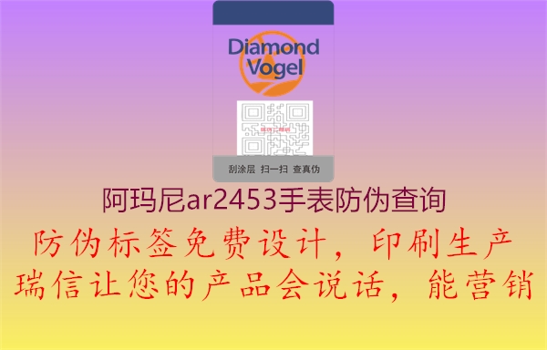 阿瑪尼ar2453手表防偽查詢(圖2) 阿瑪尼ar2453手表防偽查詢2.jpg