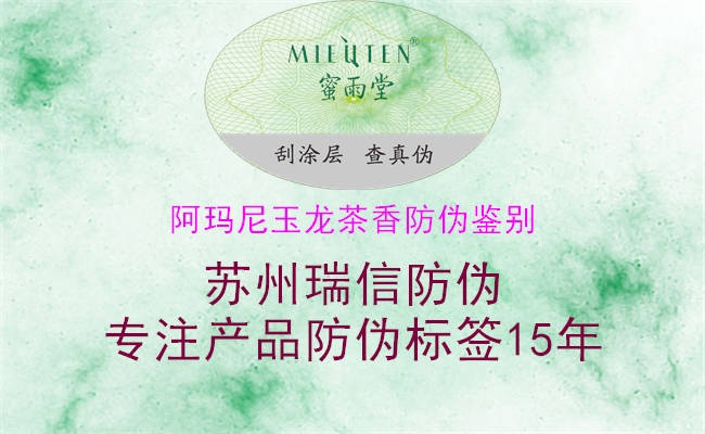 阿瑪尼玉龍茶香防偽鑒別(圖2) 阿瑪尼玉龍茶香防偽鑒別2.jpg