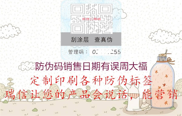 防偽碼銷(xiāo)售日期有誤周大福(圖1) 防偽碼銷(xiāo)售日期有誤周大福1.jpg