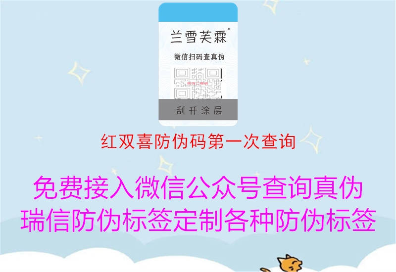 紅雙喜防偽碼第一次查詢(圖3) 紅雙喜防偽碼第一次查詢3.jpg